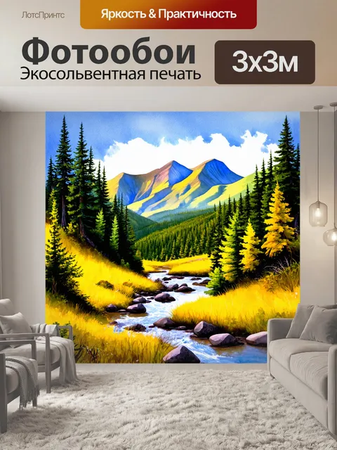 Фотообои природа в стиле акварельный пейзаж, показывающие бархатистые горы с густыми лесами и текущими ручьями