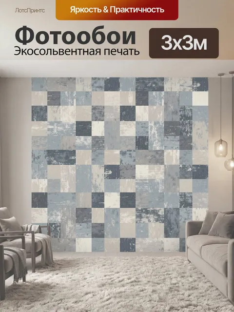 Фотообои Пэчворк в серо-голубых тонах
