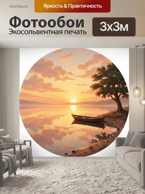 Фотообои Лодка у тихого озера на закате