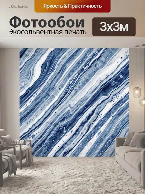 Фотообои Синие мраморные полосы и брызги