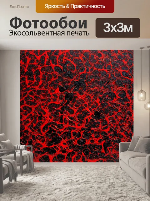 Фотообои тактильное красно-черное искусство, где изменения текстур и форм экспериментируют с восприятием