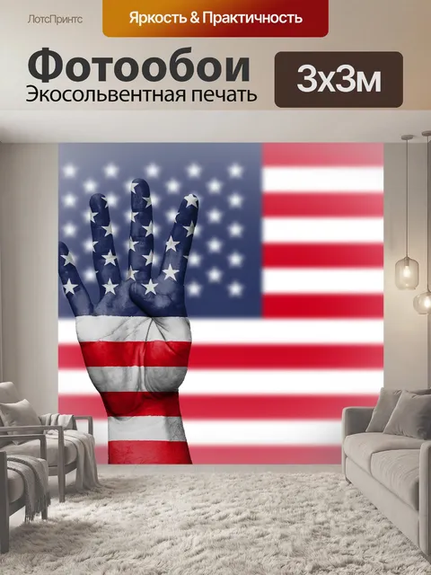 Фотообои Соединенные штаты америки