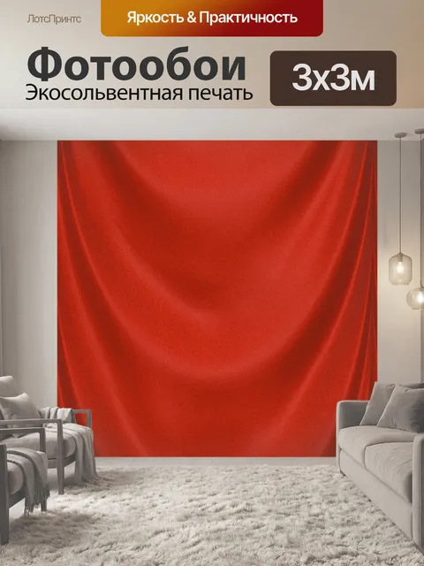 Фотообои Штора 004