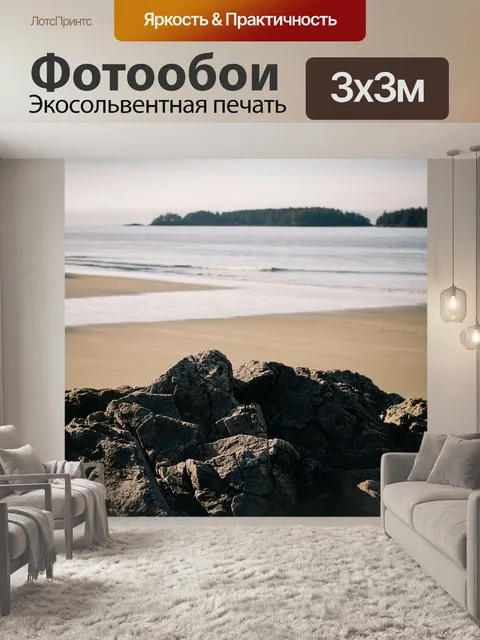 Фотообои Береговая линия