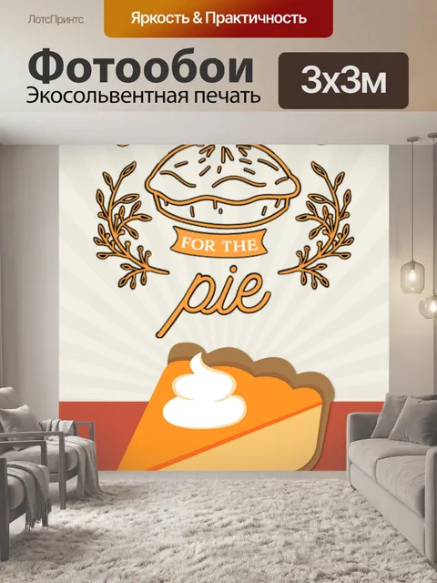 Фотообои Тыквенный пирог