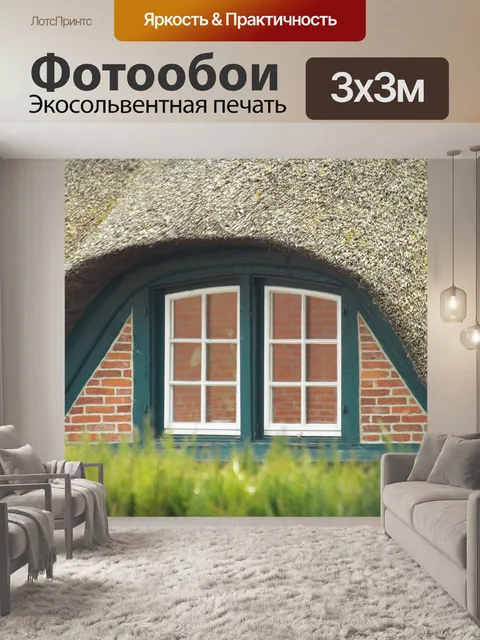 Фотообои Мировоззрение