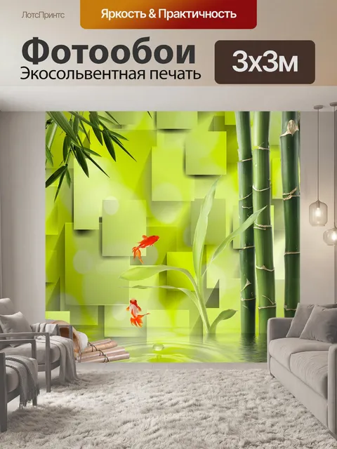 Фотообои Рыбы