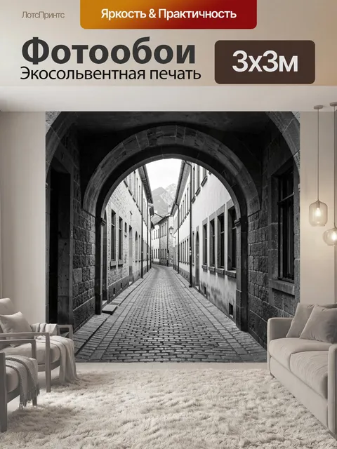 Фотообои Каменная арка и узкий дворик