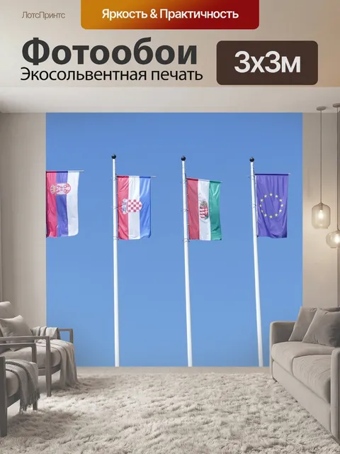 Фотообои Сербия