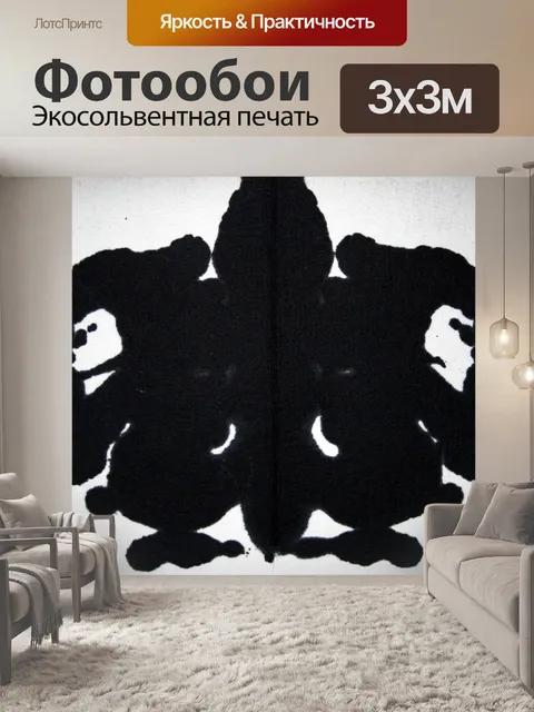 Фотообои симметричная чернила пятно