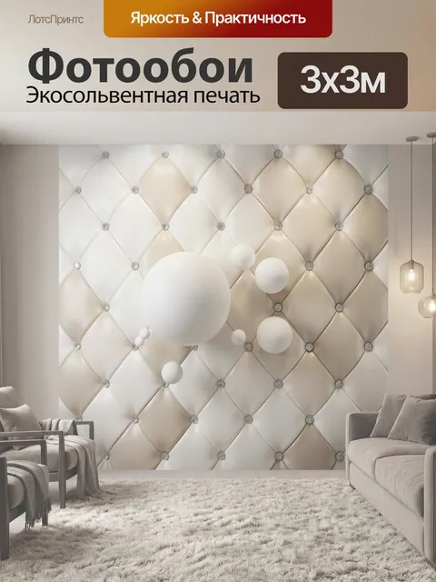 Фотообои Светлая абстракция с шарами