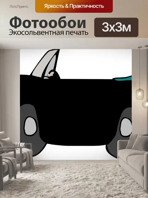 Фотообои Машина