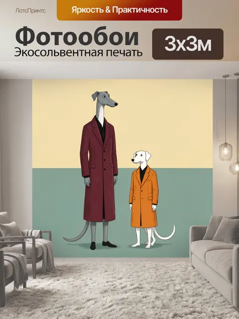 Фотообои Антропоморфные собаки в пальто