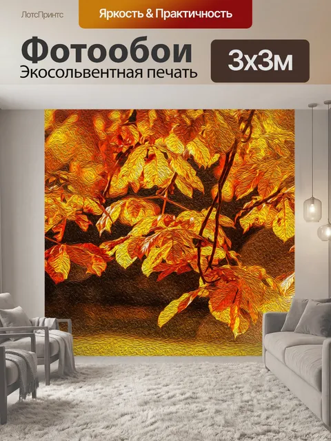 Фотообои Картина маслом Осенние листья