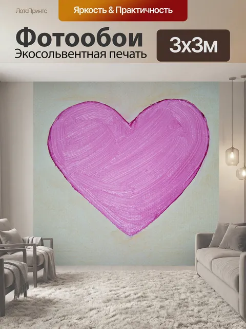 Фотообои розовое сердце, холст, масло