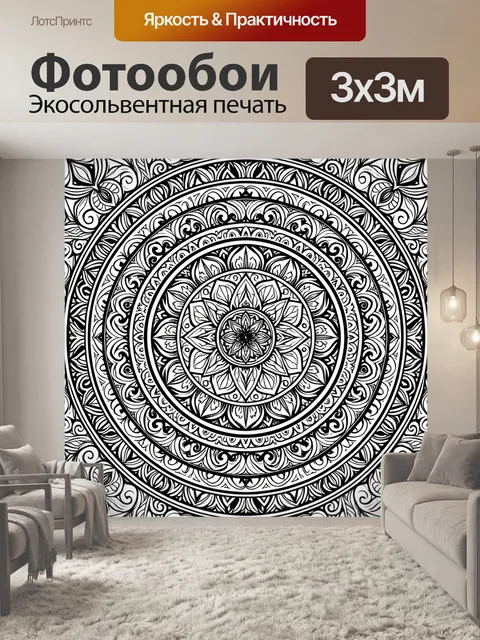 Фотообои Орнаментальная мандала в черно-белом