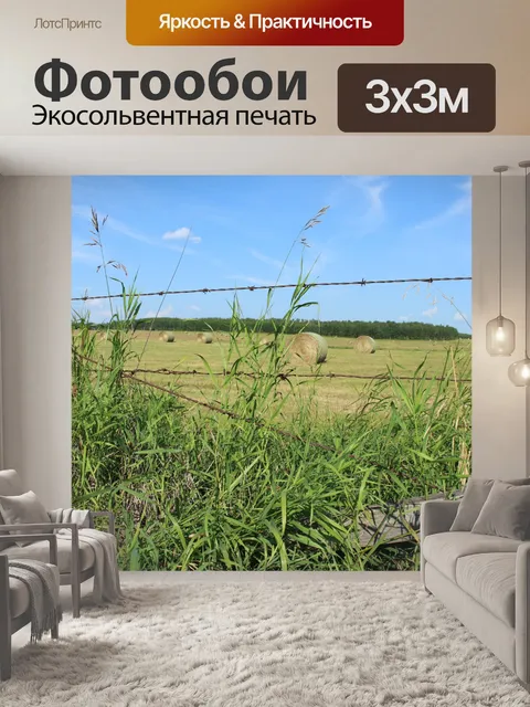 Фотообои Забор из колючей проволоки Farm Hay Bale