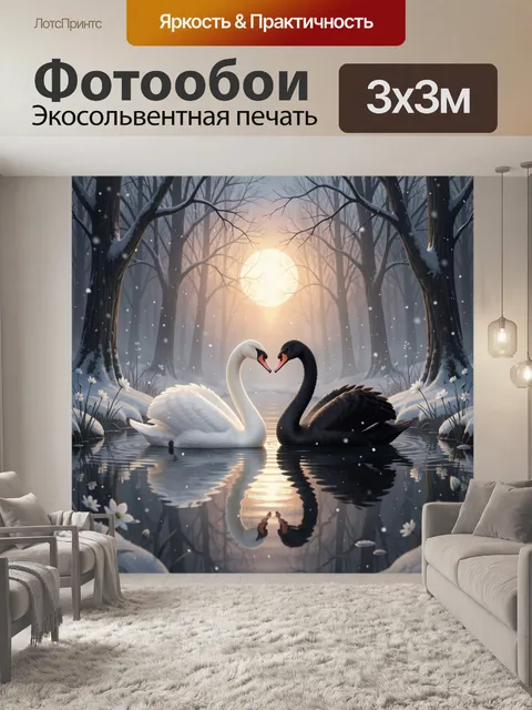 Фотообои Лебеди в зимнем лесу
