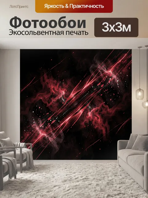 Фотообои Красно-чёрная космическая абстракция