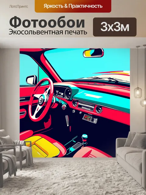 Фотообои панель приборов для ретро-классики