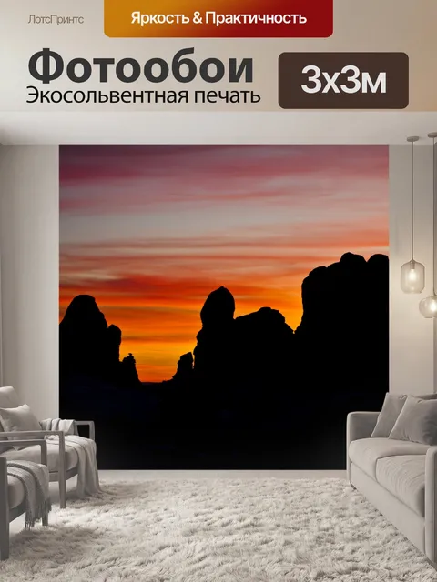Фотообои Сценический закат