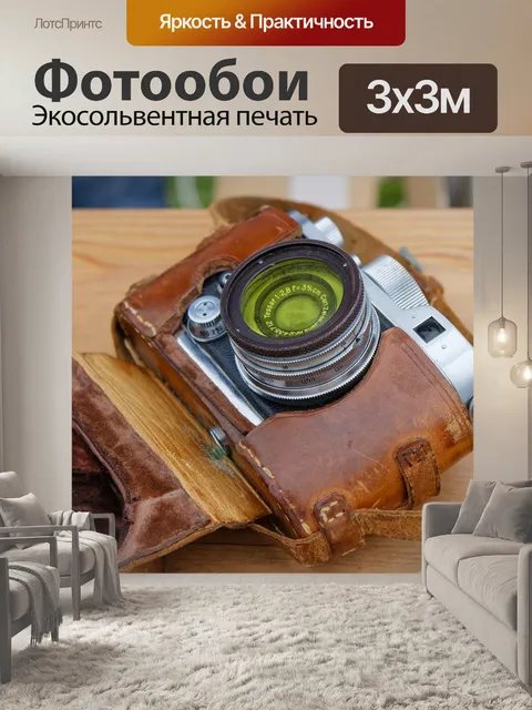 Фотообои Старый