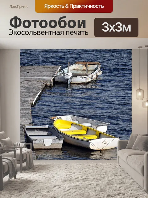 Фотообои Небольшие лодки, привязанные к пристани