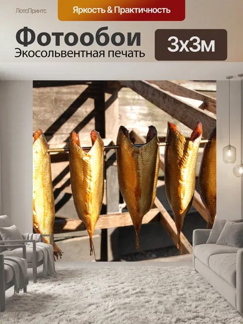 Фотообои Рыба