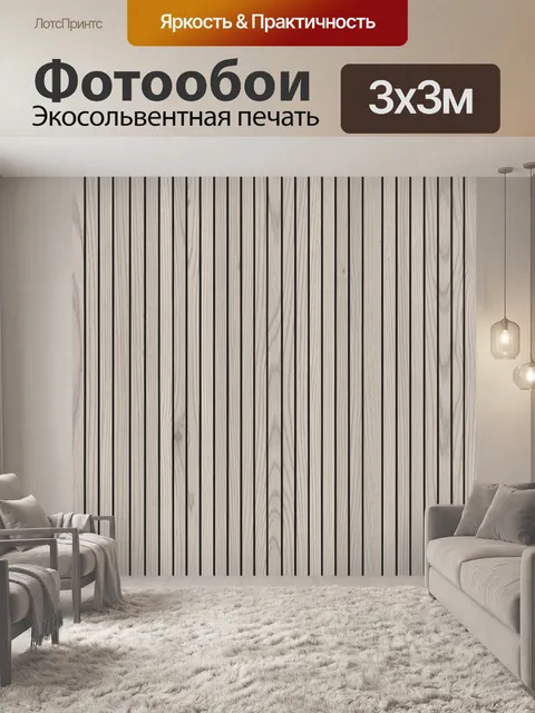 Фотообои Светлое дерево с черными полосами
