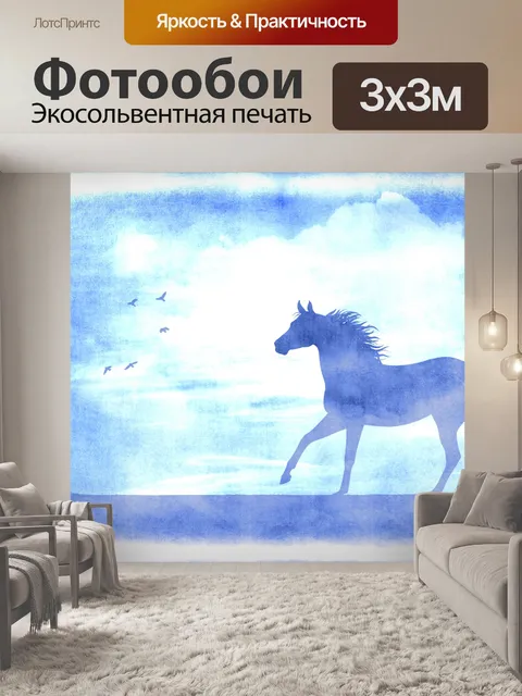 Фотообои Лошадь синий проблемных фон