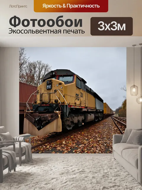 Фотообои огромный грузовой тепловоз
