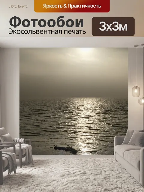 Фотообои Туманный
