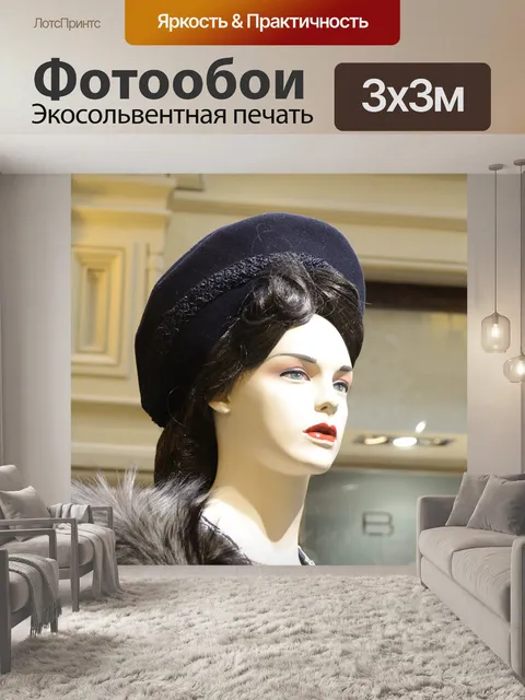 Фотообои История моды