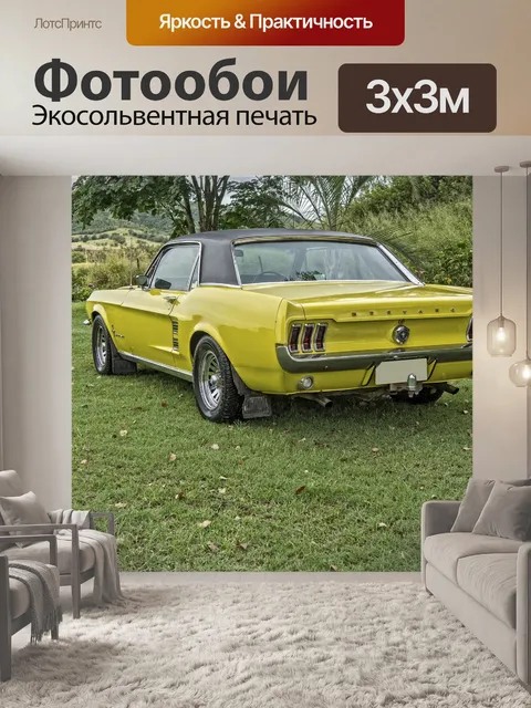 Фотообои Машина