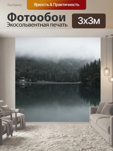 Фотообои На берегу озера