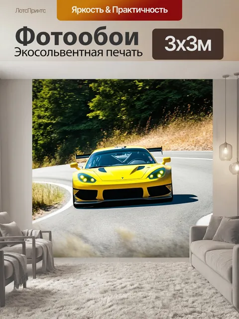 Фотообои спортивный автомобиль