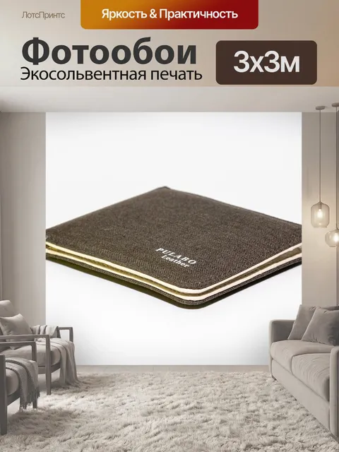 Фотообои Бумажник