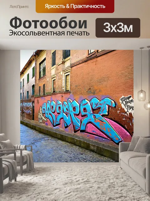 Фотообои италия - граффити и уличное искусство в миланском районе навильи