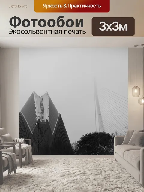 Фотообои Валенсия