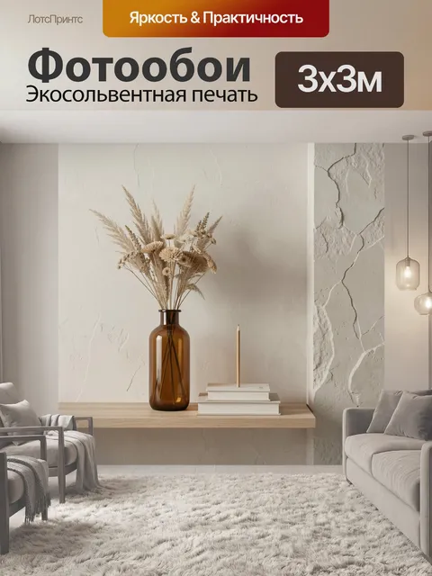 Фотообои Сухоцветы в янтарной вазе