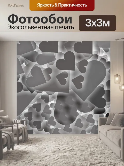 Фотообои серые и черные сердца