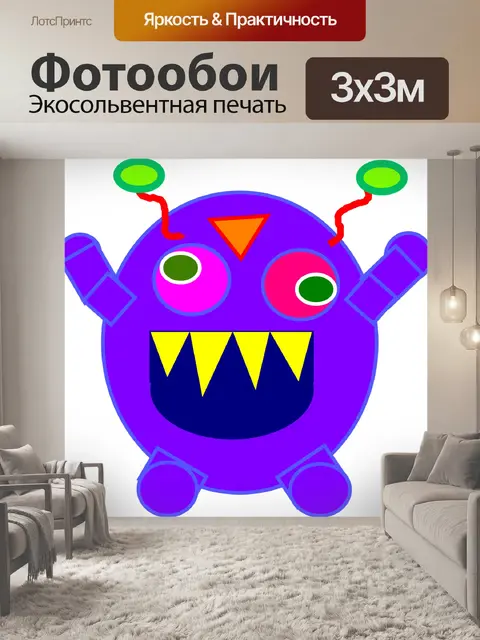 Фотообои Чудовище