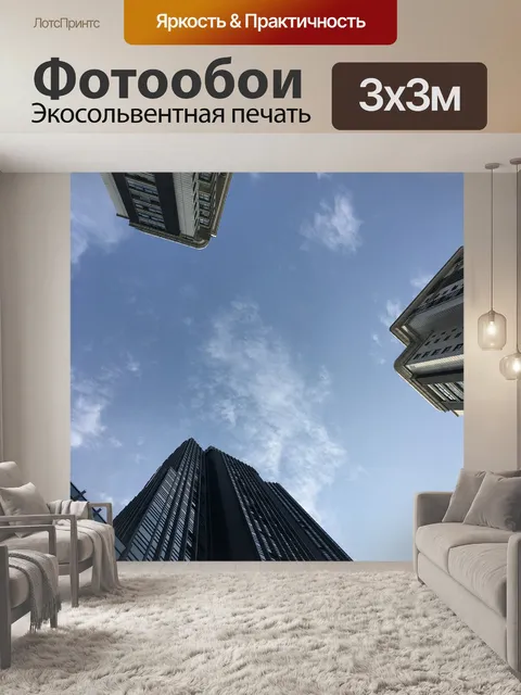Фотообои Высокое здание