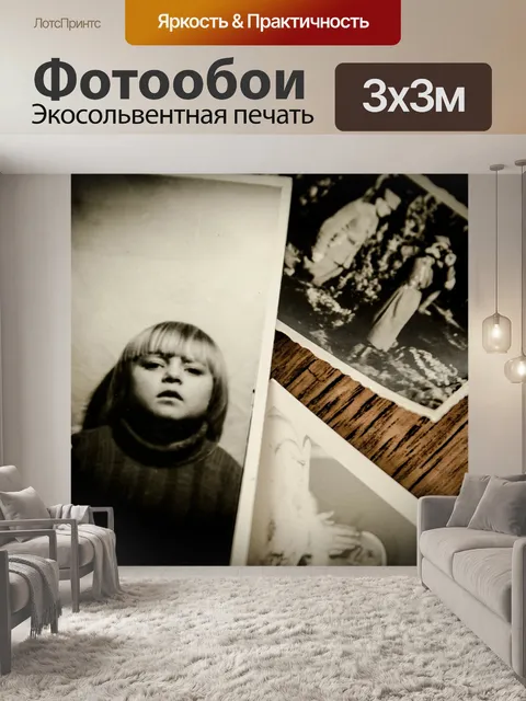 Фотообои Фотография
