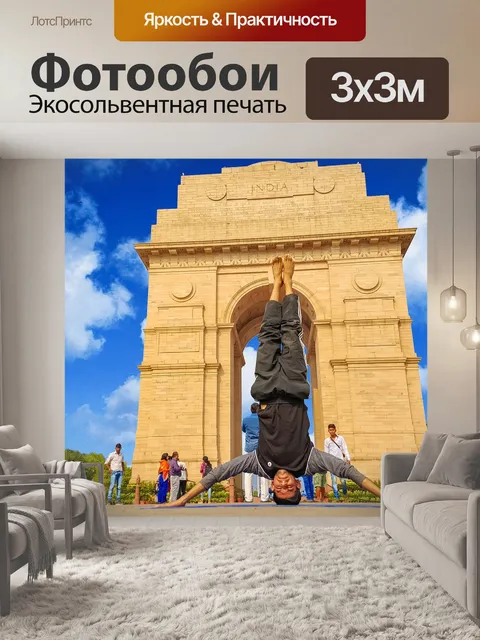 Фотообои Йога