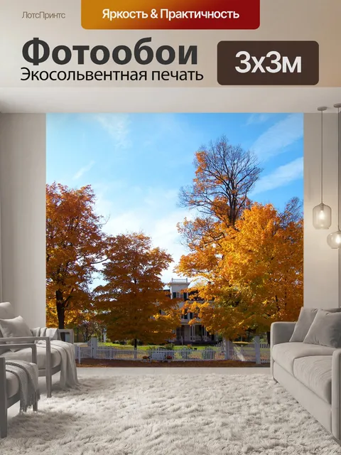 Фотообои Старый дом осенью деревья