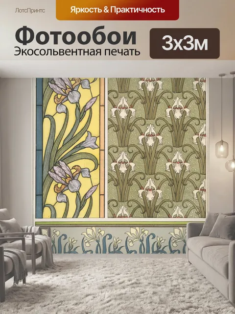 Фотообои Цветок ириса в стиле модерн