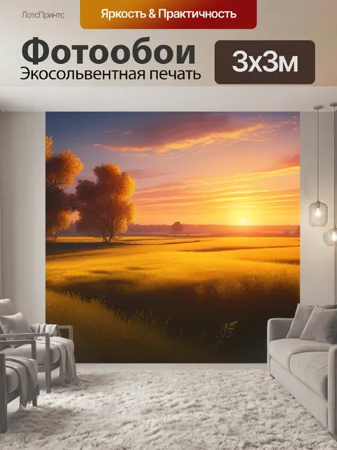 Фотообои рисовать пейзаж с закатом легкий