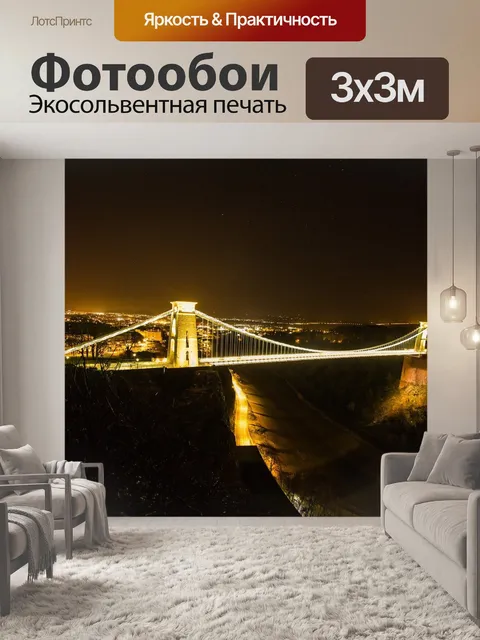 Фотообои Мост