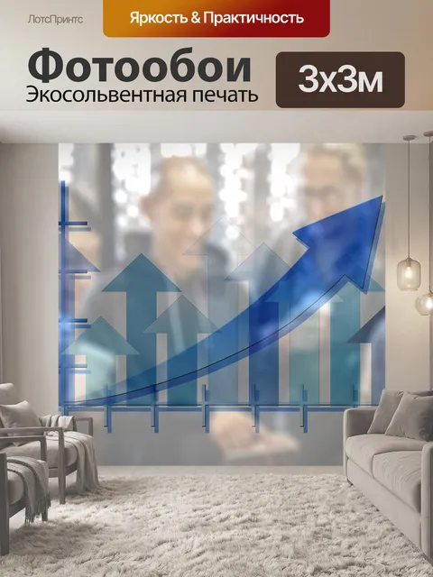Фотообои Бизнес